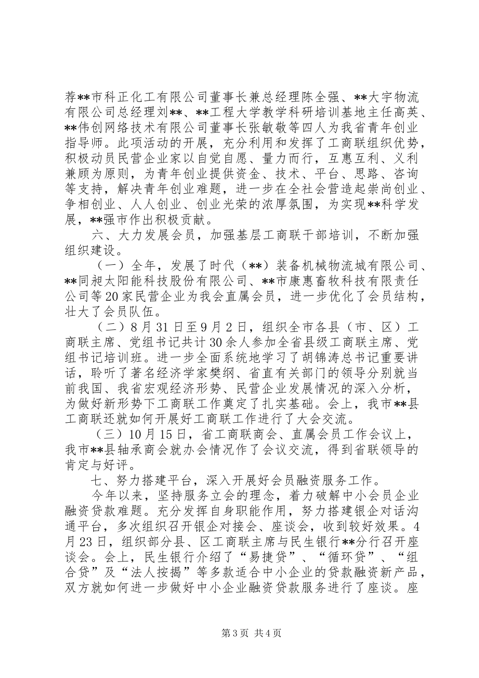 组宣部部长创先争优“三述”总结_第3页