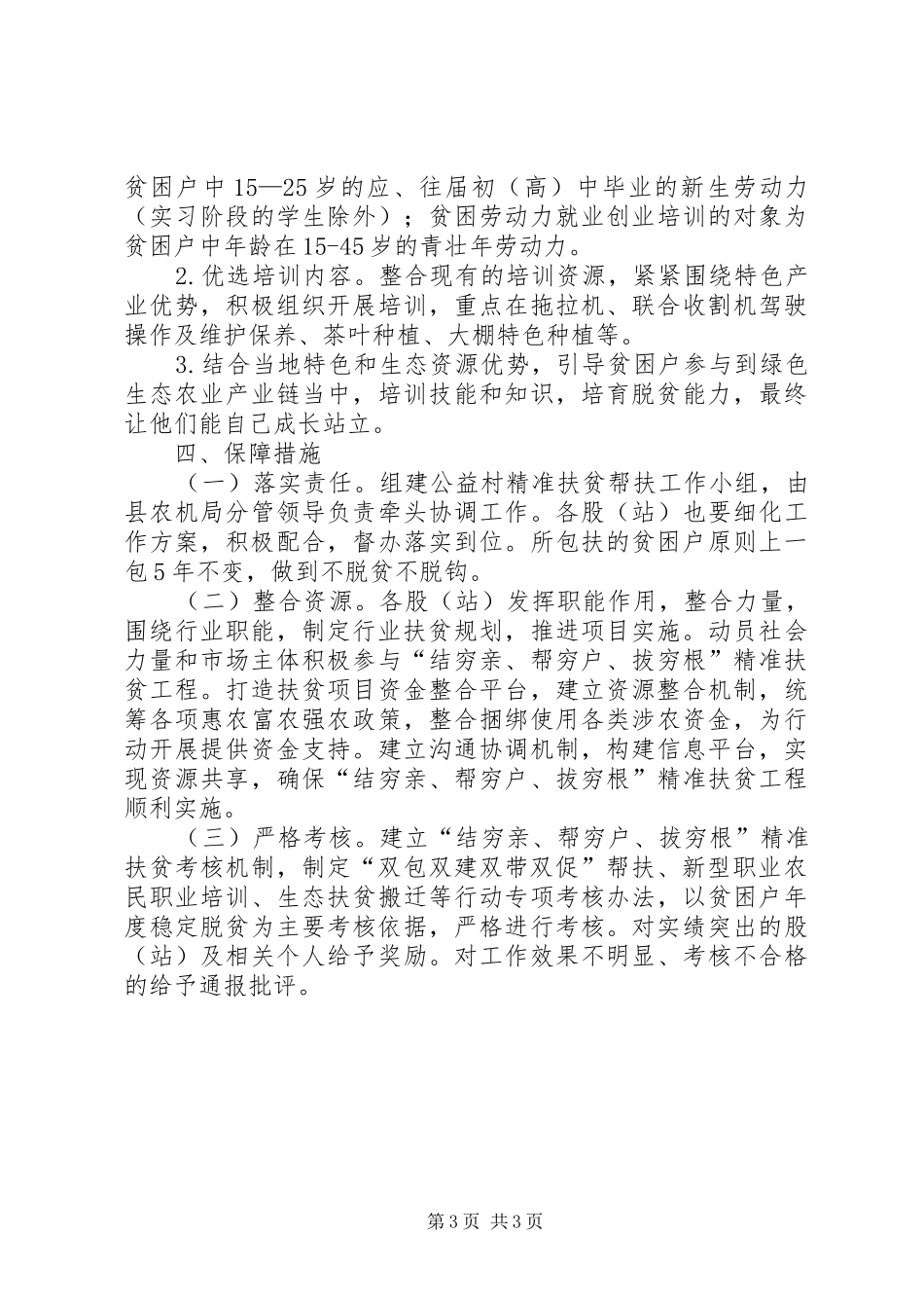 农机局落实精准扶贫方案_第3页