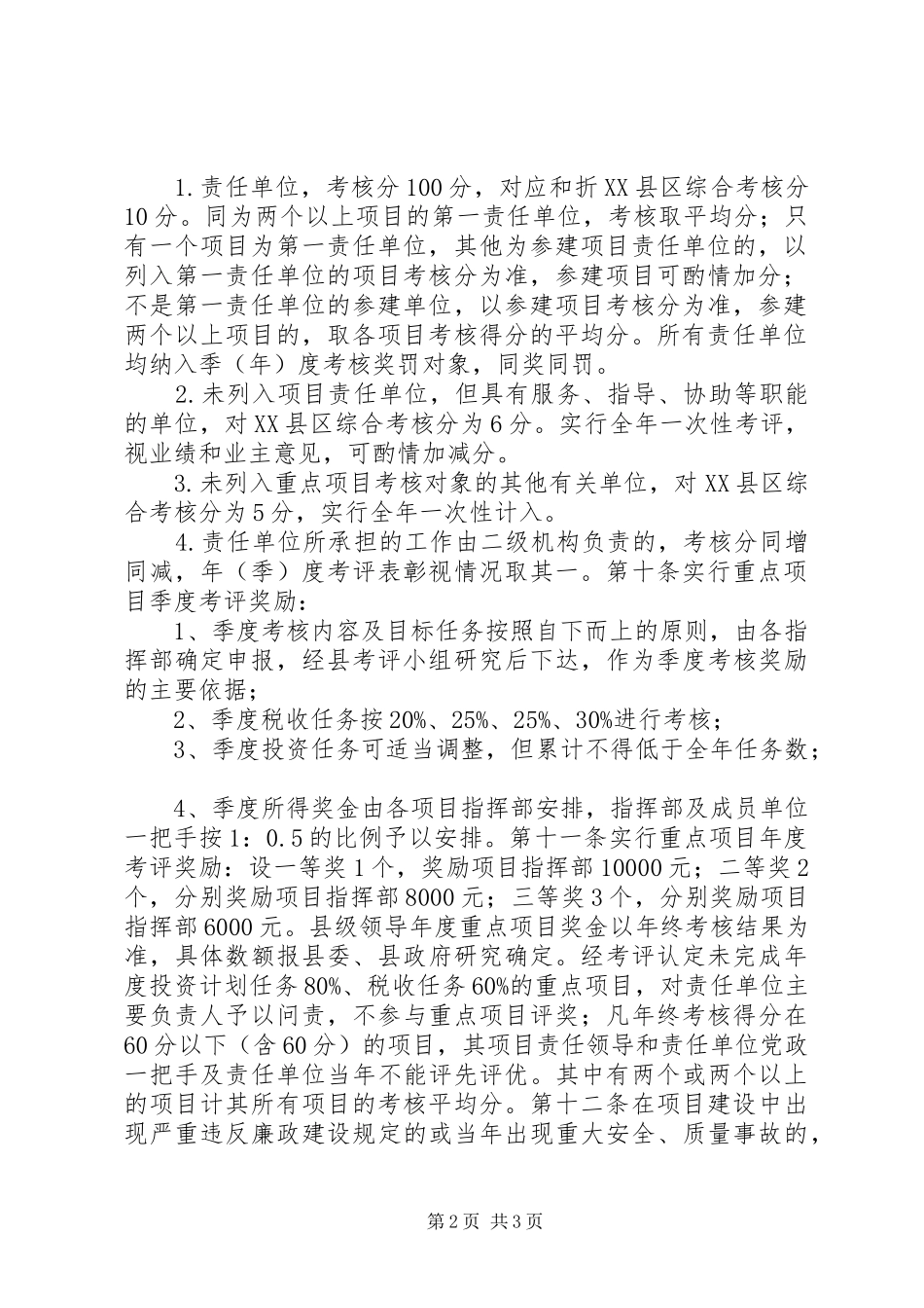 XX年重点建设项目考核工作实施方案_第2页