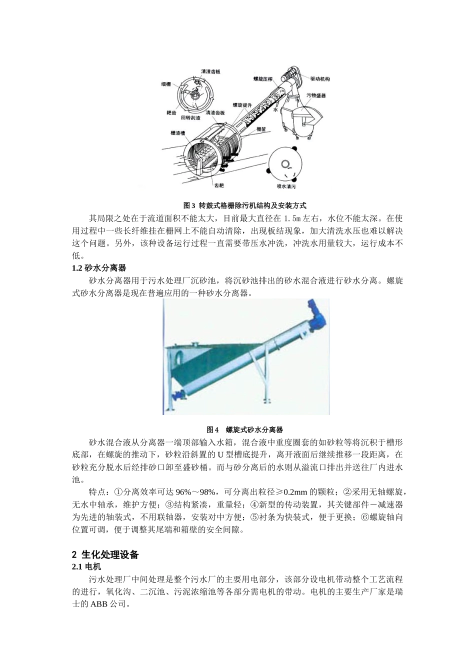 我们这次生产实习去了几个很有特点的几个污水处理厂，我碰到了三_第3页