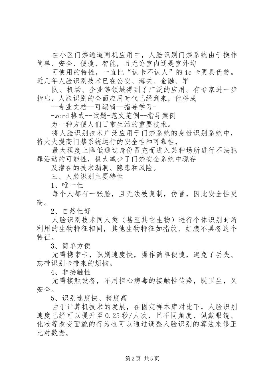 人脸识别闸机系统解决实施方案_第2页