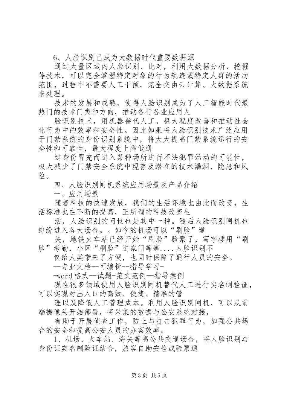 人脸识别闸机系统解决实施方案_第3页