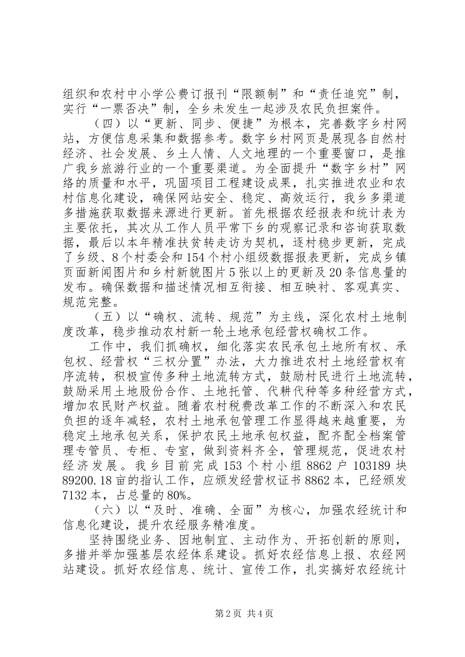 者兔乡农经工作总结_第2页