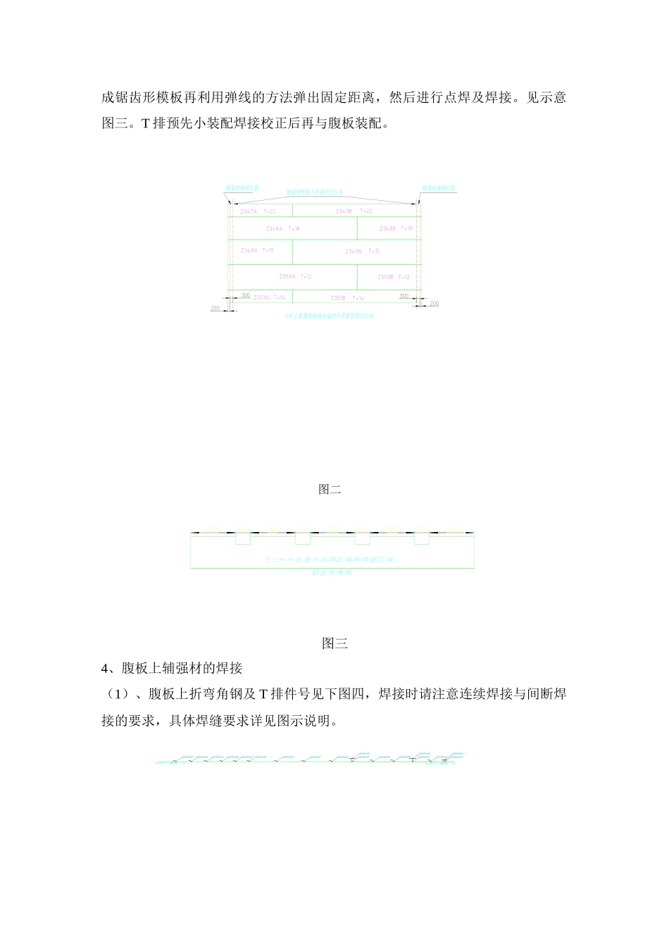 门机焊接工艺_第2页