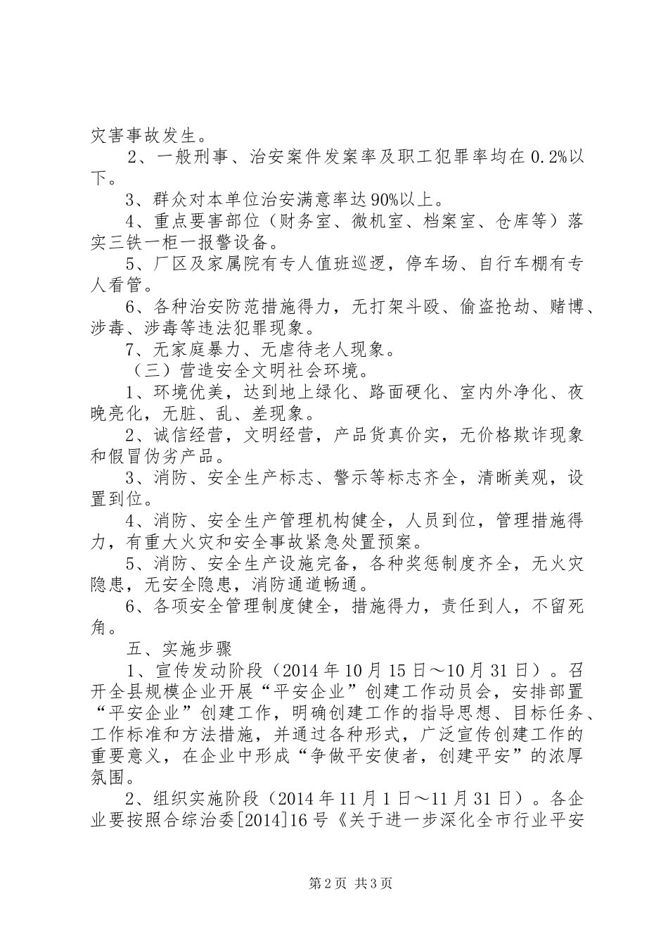 平安企业创建活动方案_第2页