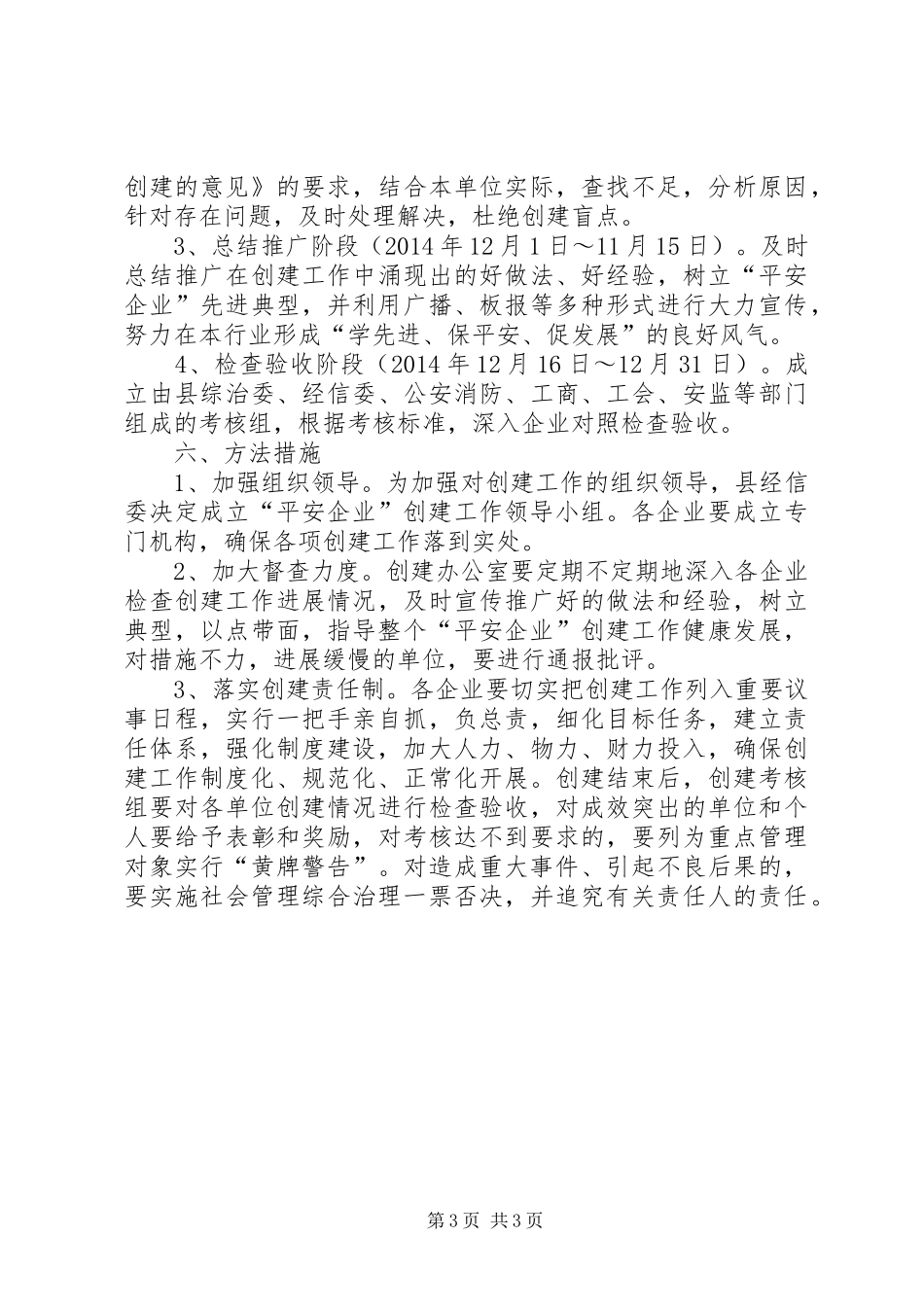 平安企业创建活动方案_第3页