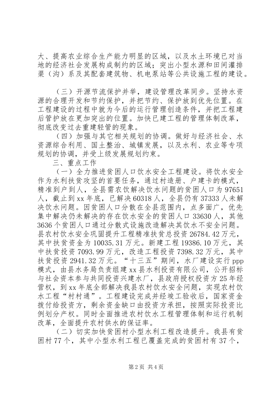 县水利精准扶贫实施方案范本_第2页