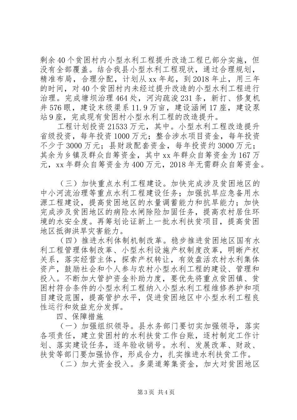 县水利精准扶贫实施方案范本_第3页