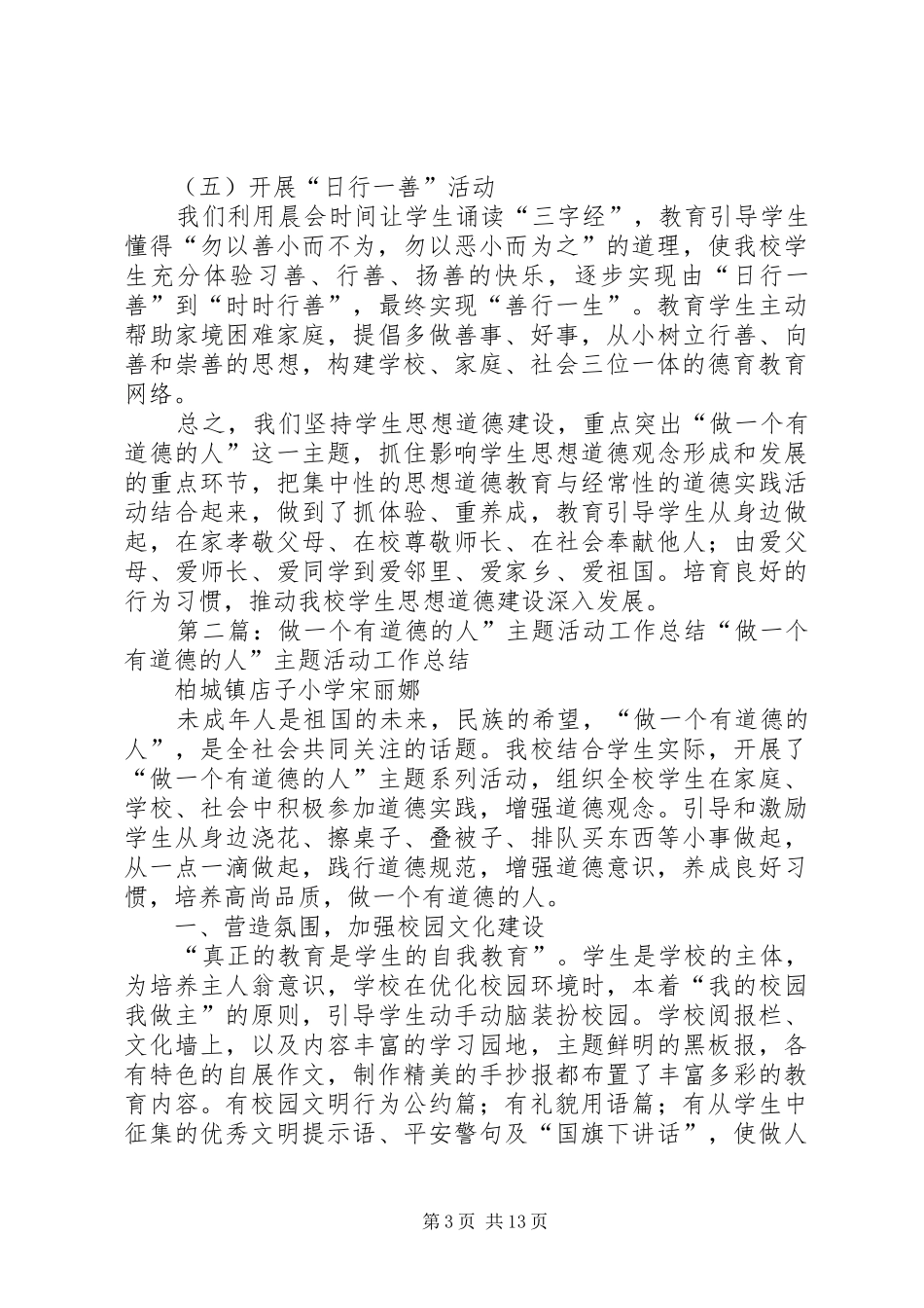 良舍小学开展“做一个有道德的人”主题活动总结._第3页