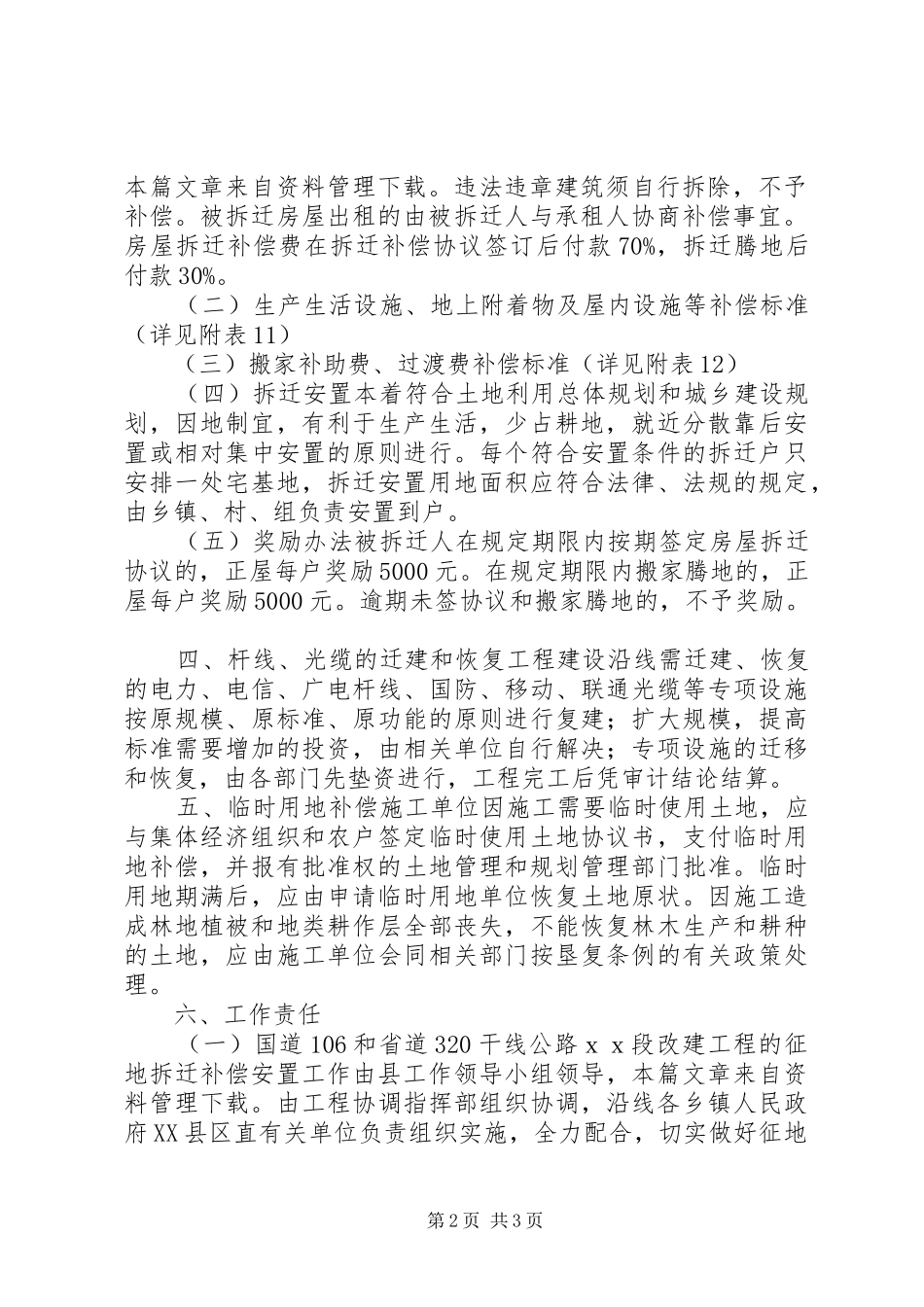 农村征地补偿方案_第2页
