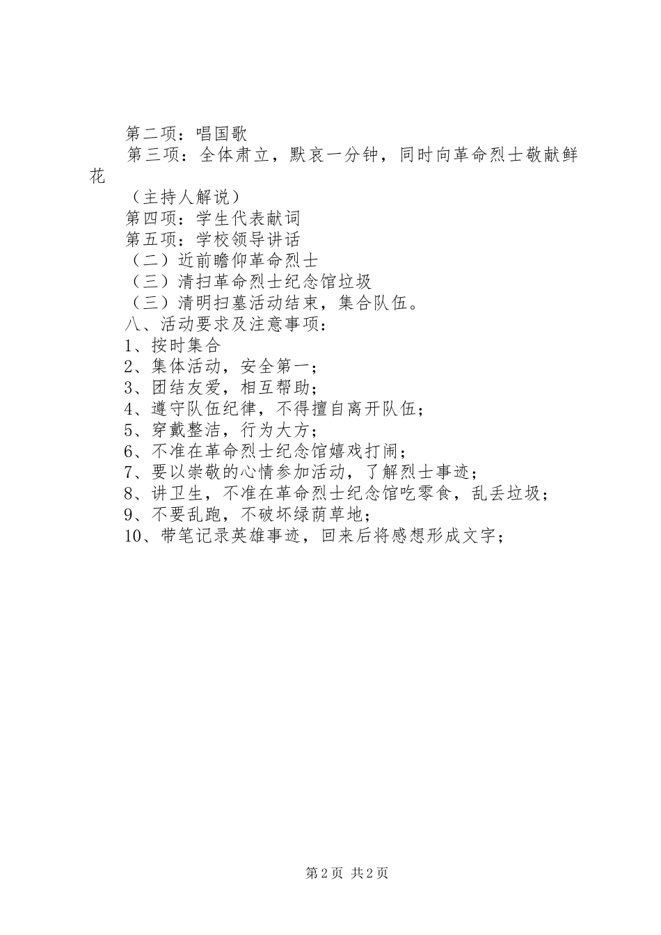 桥黄中学清明节祭扫活动方案_第2页