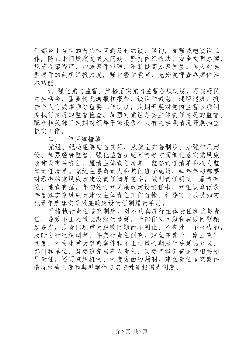 旅游局监督同级党组方案_第2页