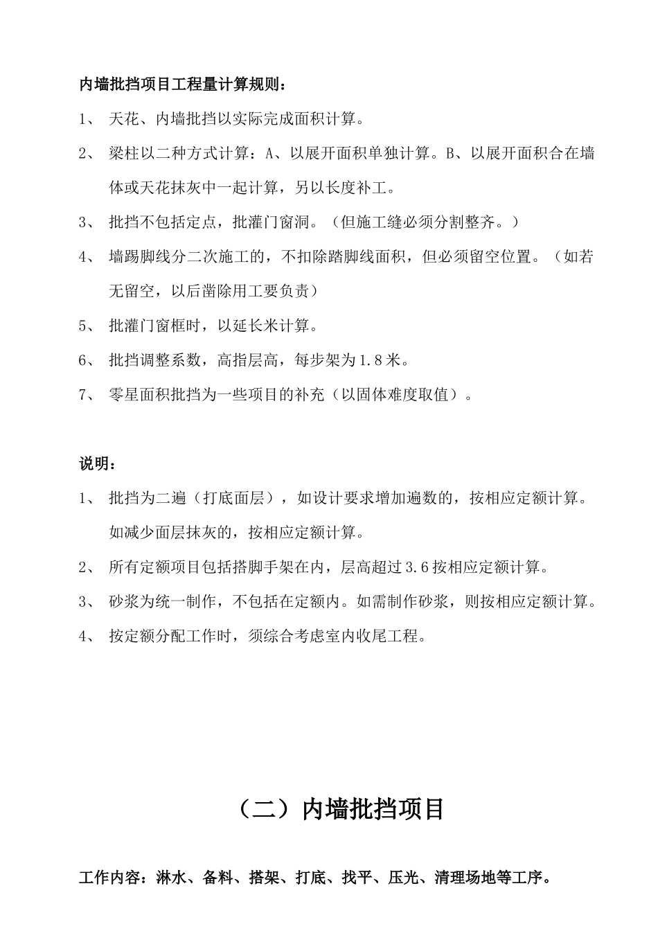 建筑工程施工工人劳动定额_第3页