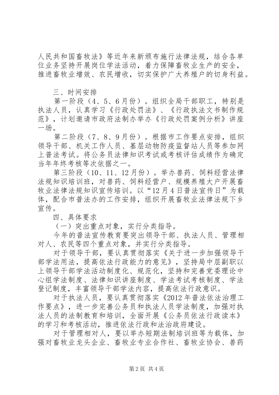 畜牧业依法治理指导实施方案_第2页