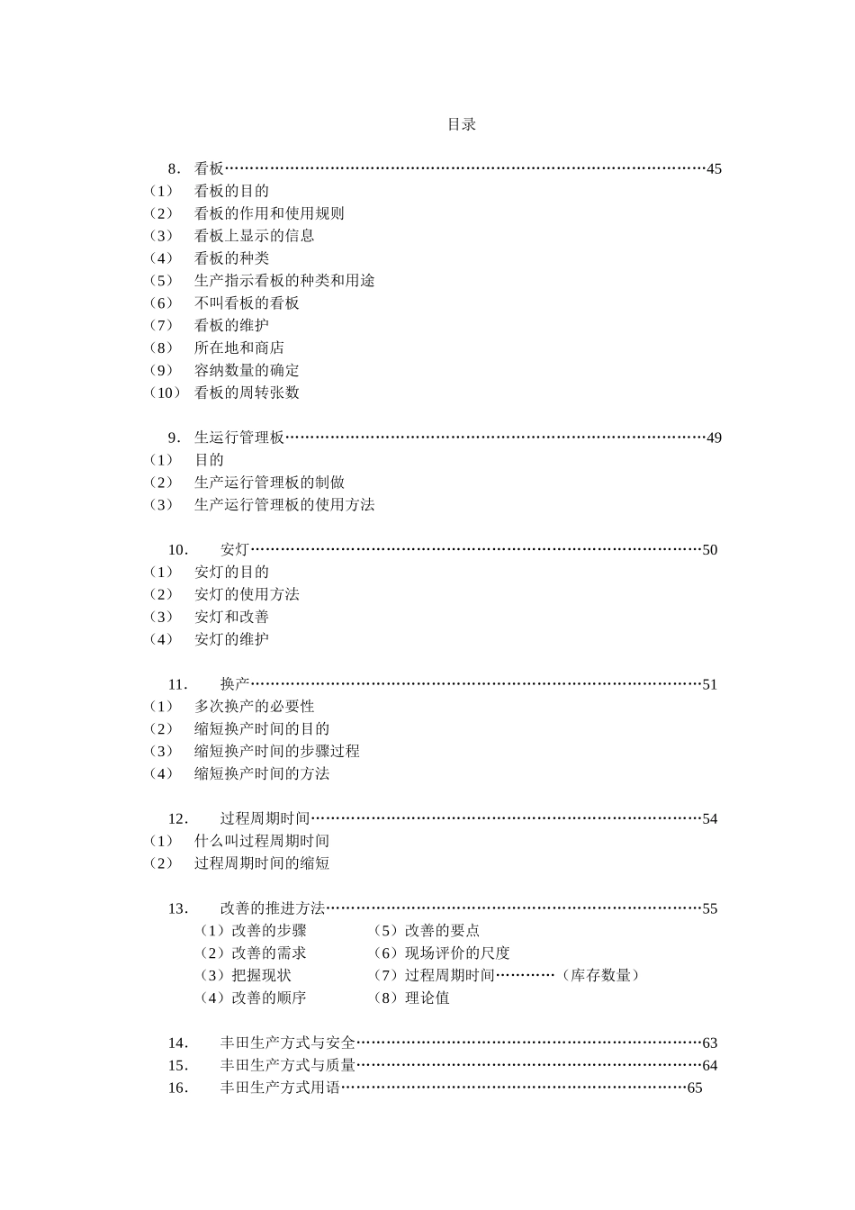 丰田生产方式实践讲座_第3页