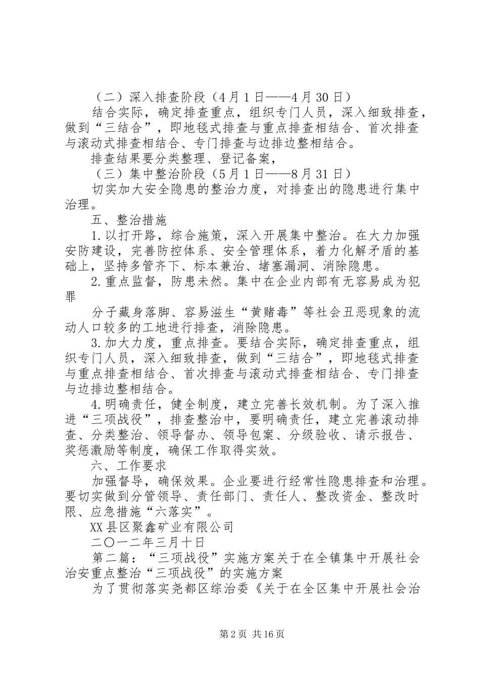 XX县区四通三项战役方案_第2页