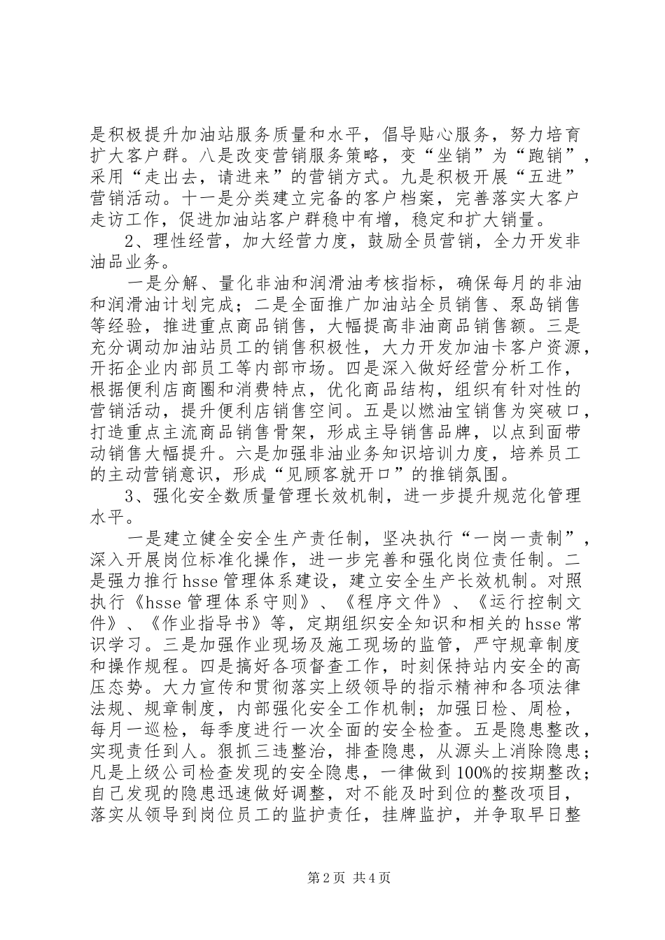 石油公司XX年半年工作总结_第2页