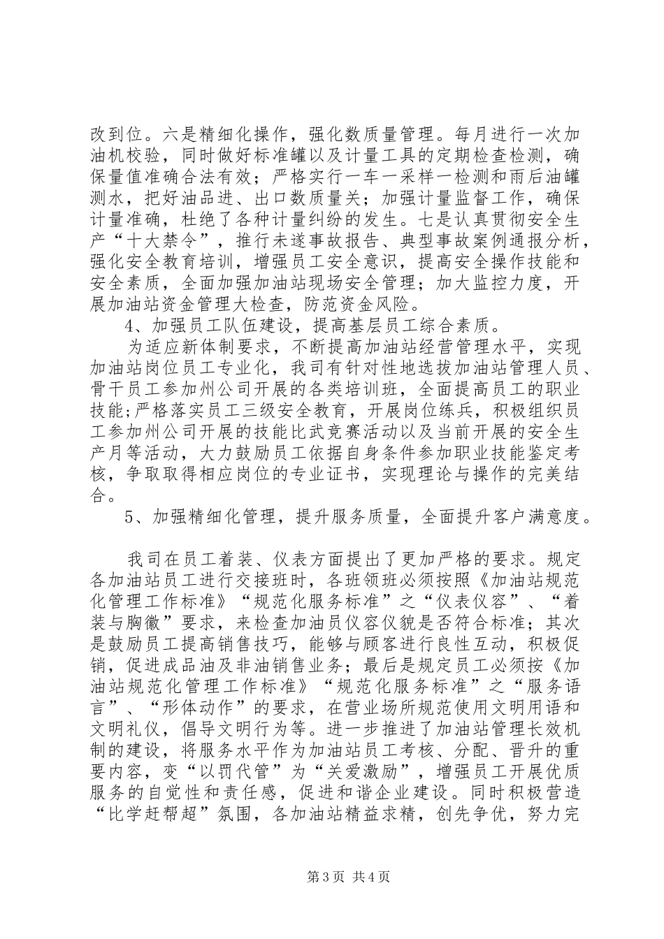 石油公司XX年半年工作总结_第3页