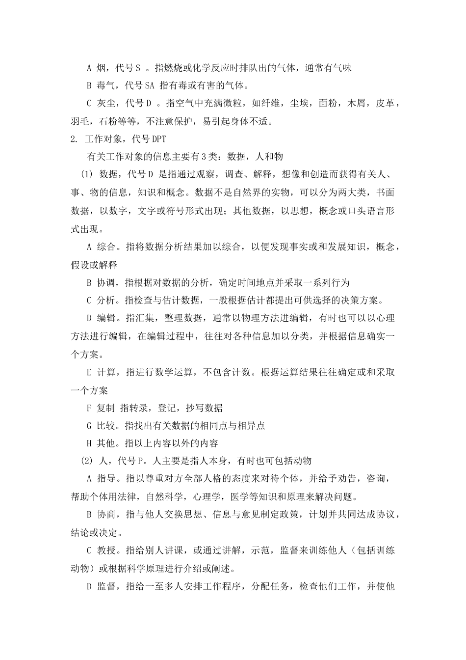 工作中分析各种信息的类型与标准_第2页