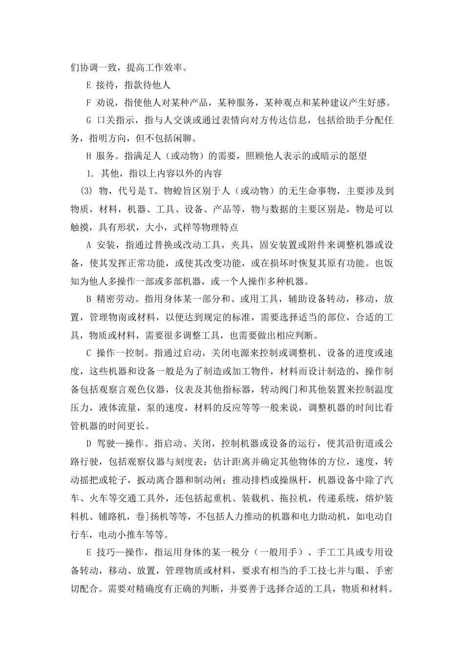 工作中分析各种信息的类型与标准_第3页