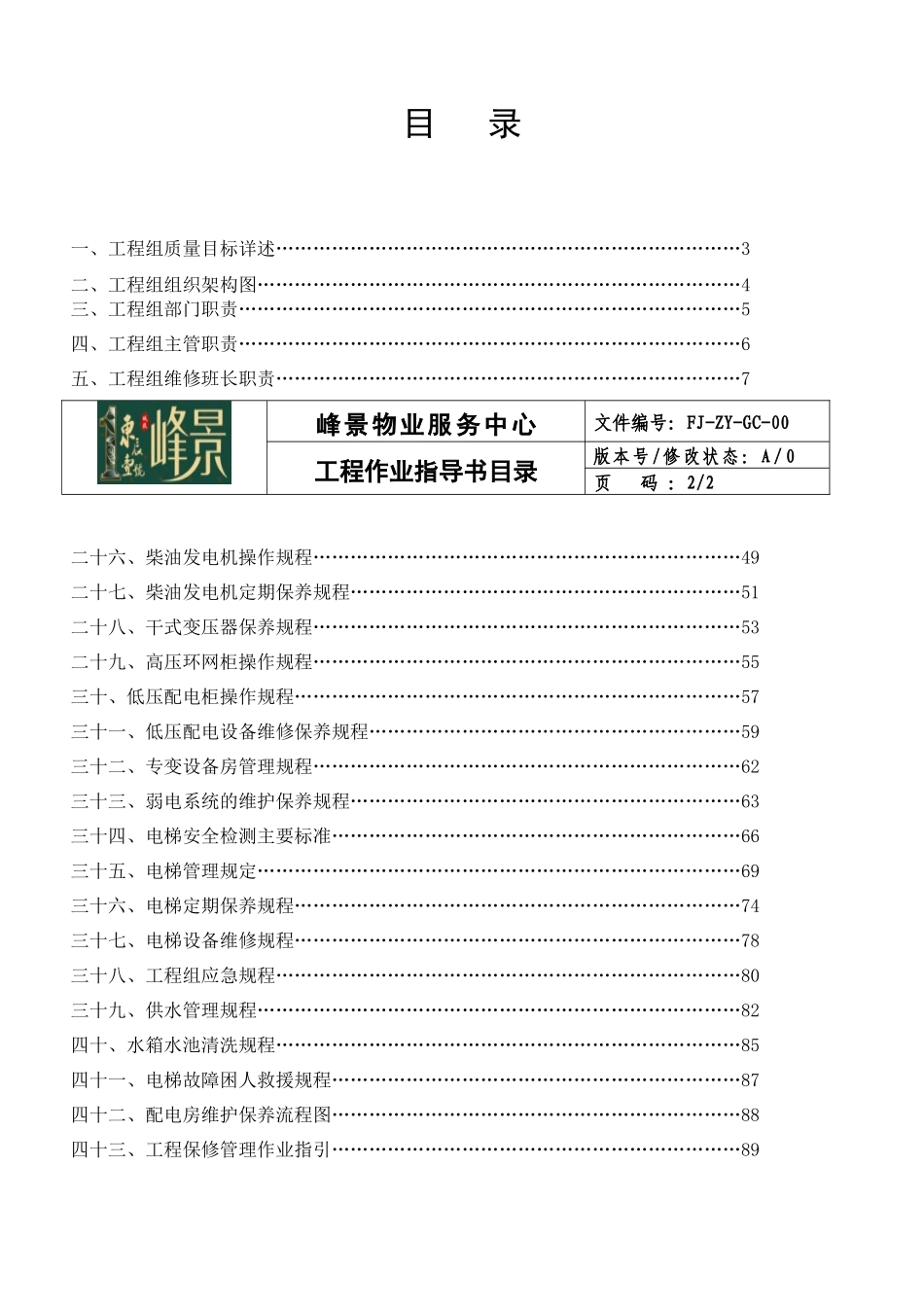 工程维修工作手册(修)_第2页