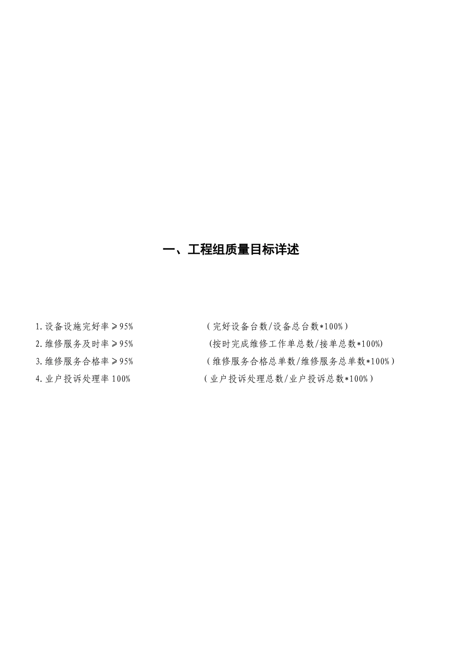 工程维修工作手册(修)_第3页