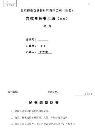 各部门岗位责任书汇编