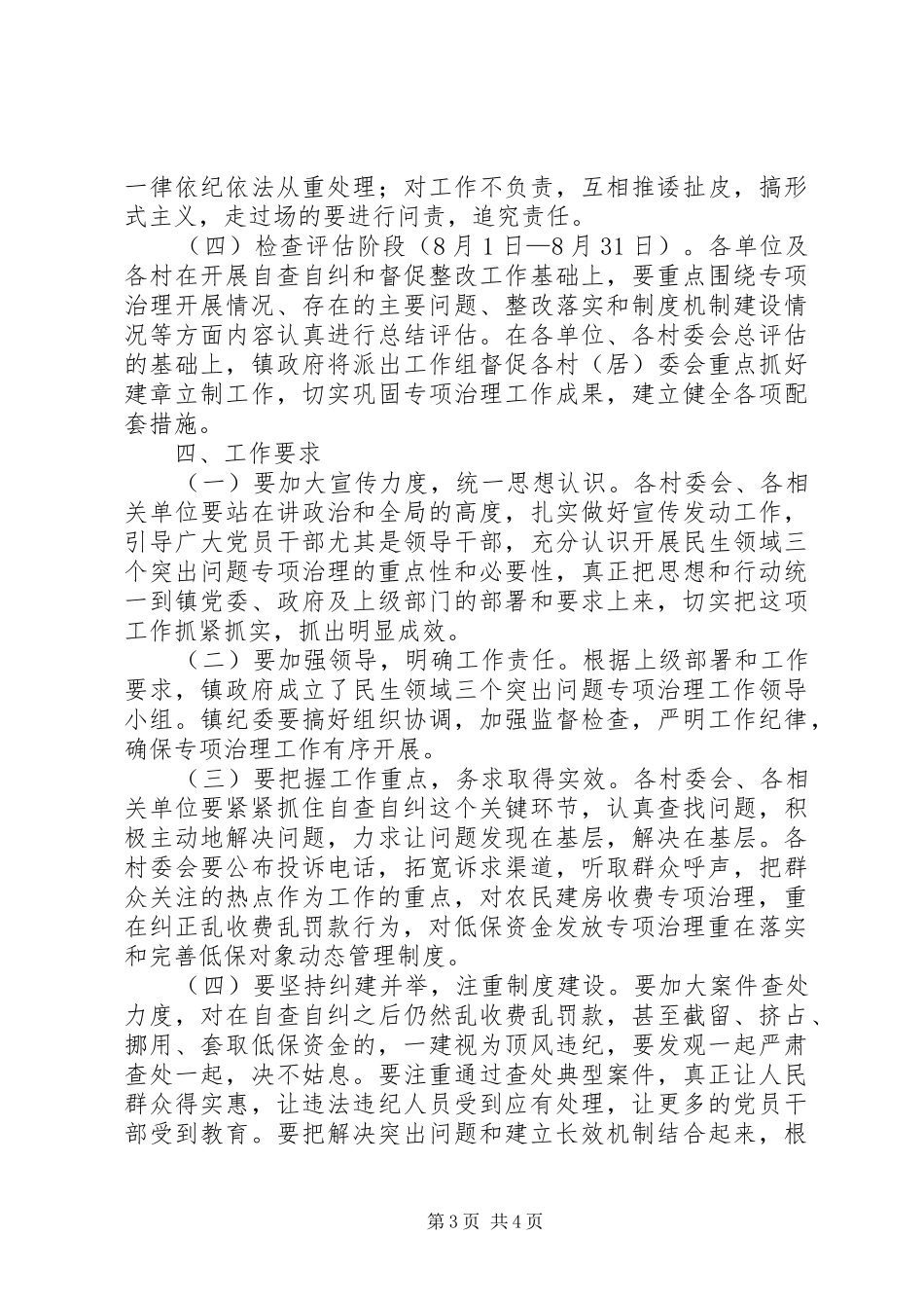 全镇民生领域治理实施方案_第3页