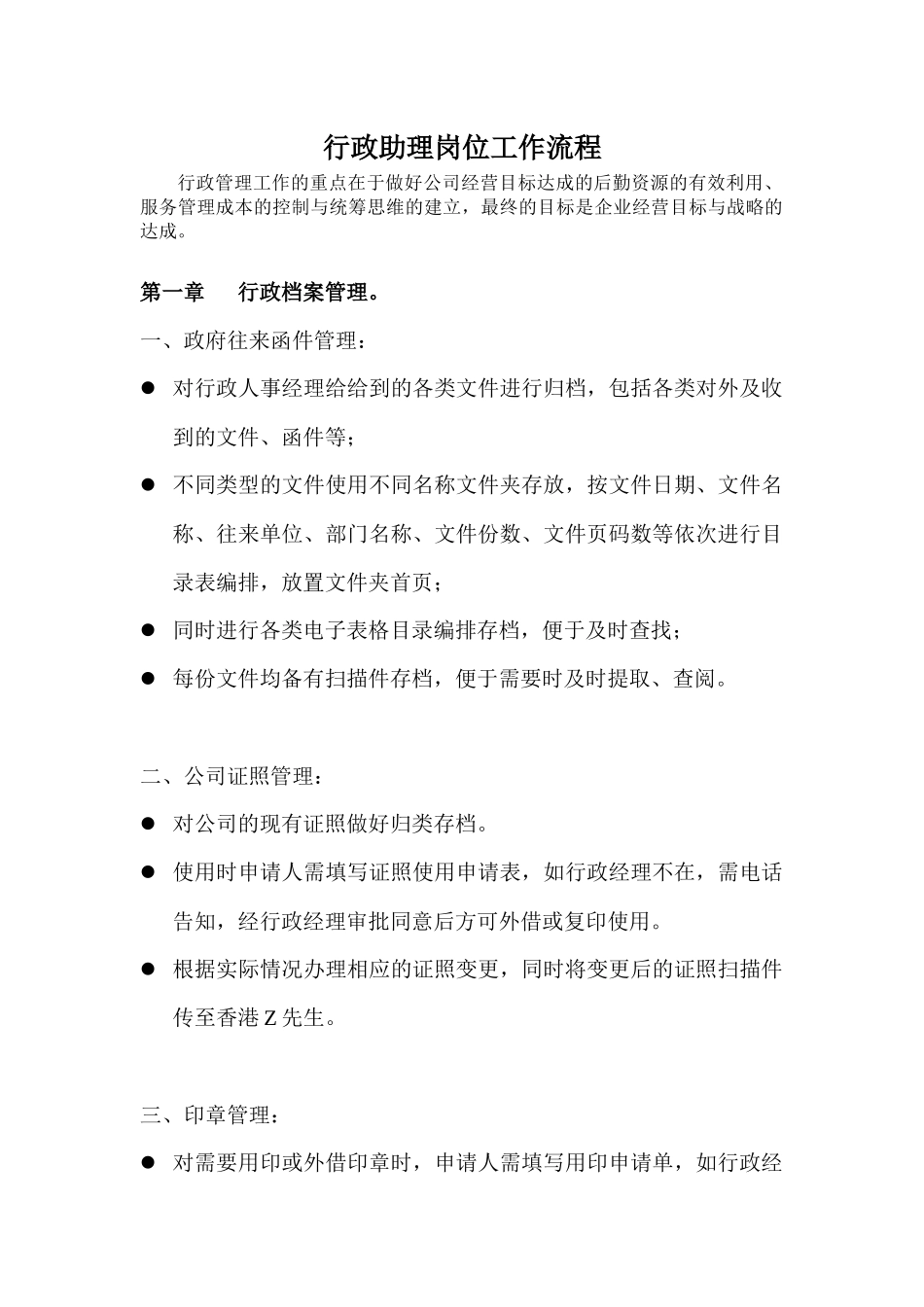 行政助理岗位工作流程(XXXX02)_第1页