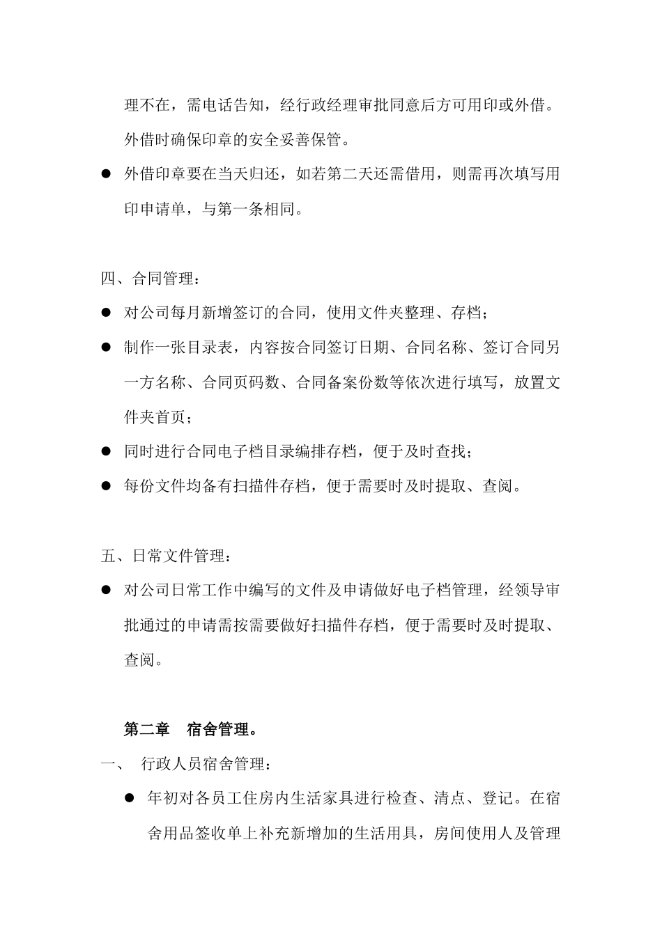 行政助理岗位工作流程(XXXX02)_第2页