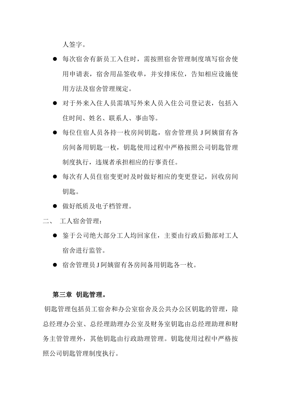 行政助理岗位工作流程(XXXX02)_第3页