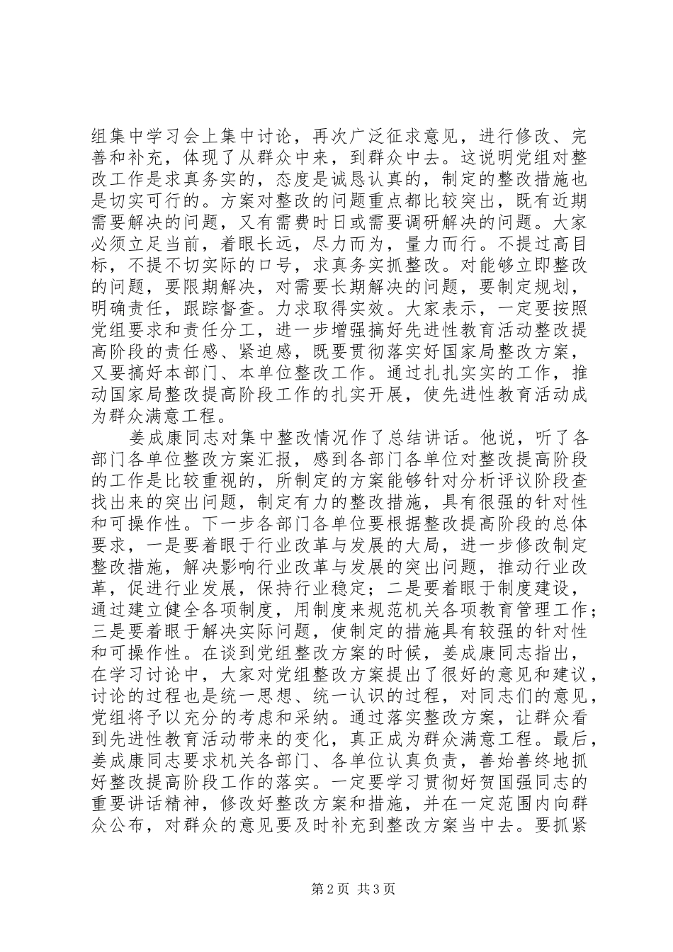 国家烟草专卖局集中研究制定整改实施方案_第2页