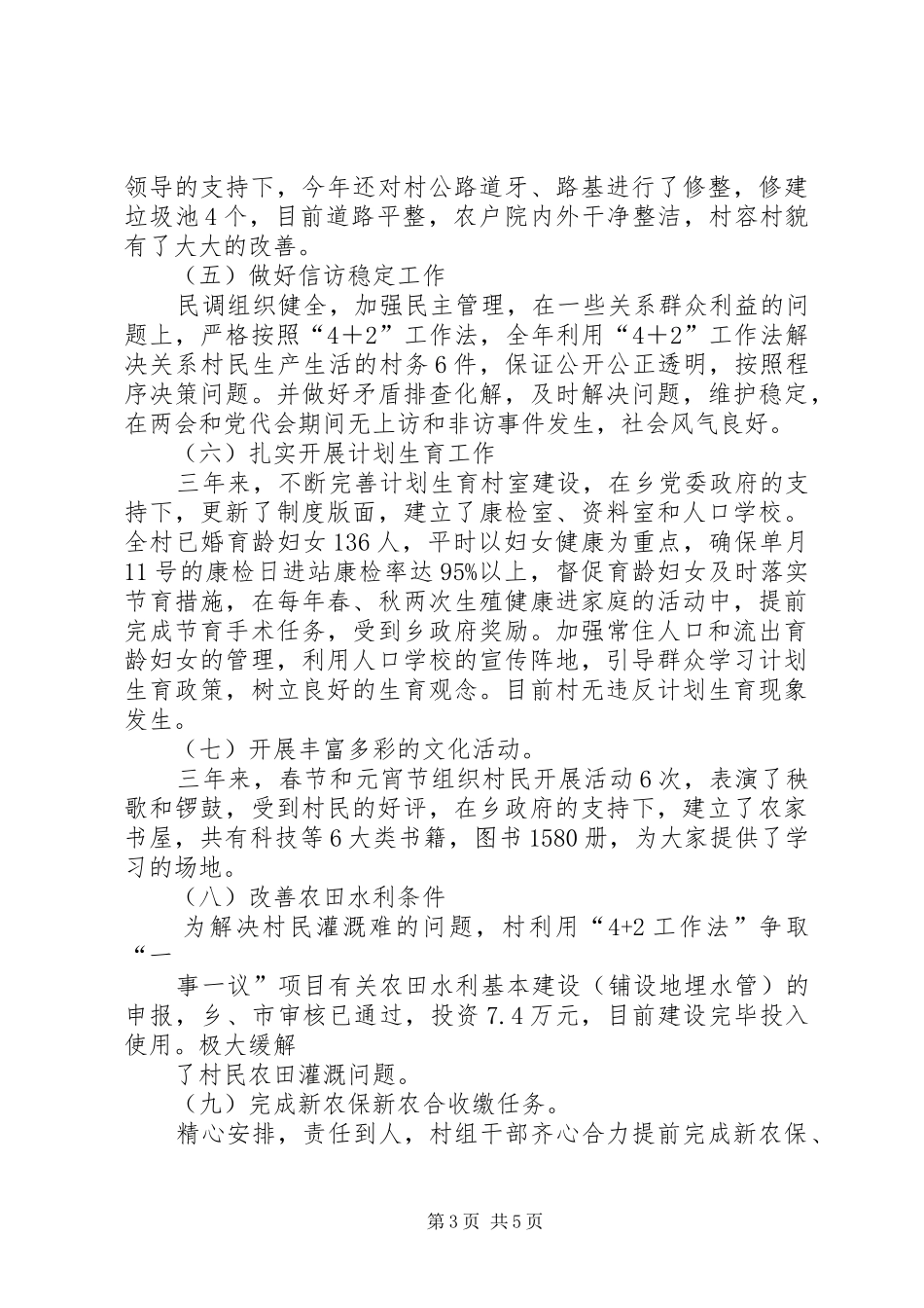 石建芳驻村三年工作总结_第3页