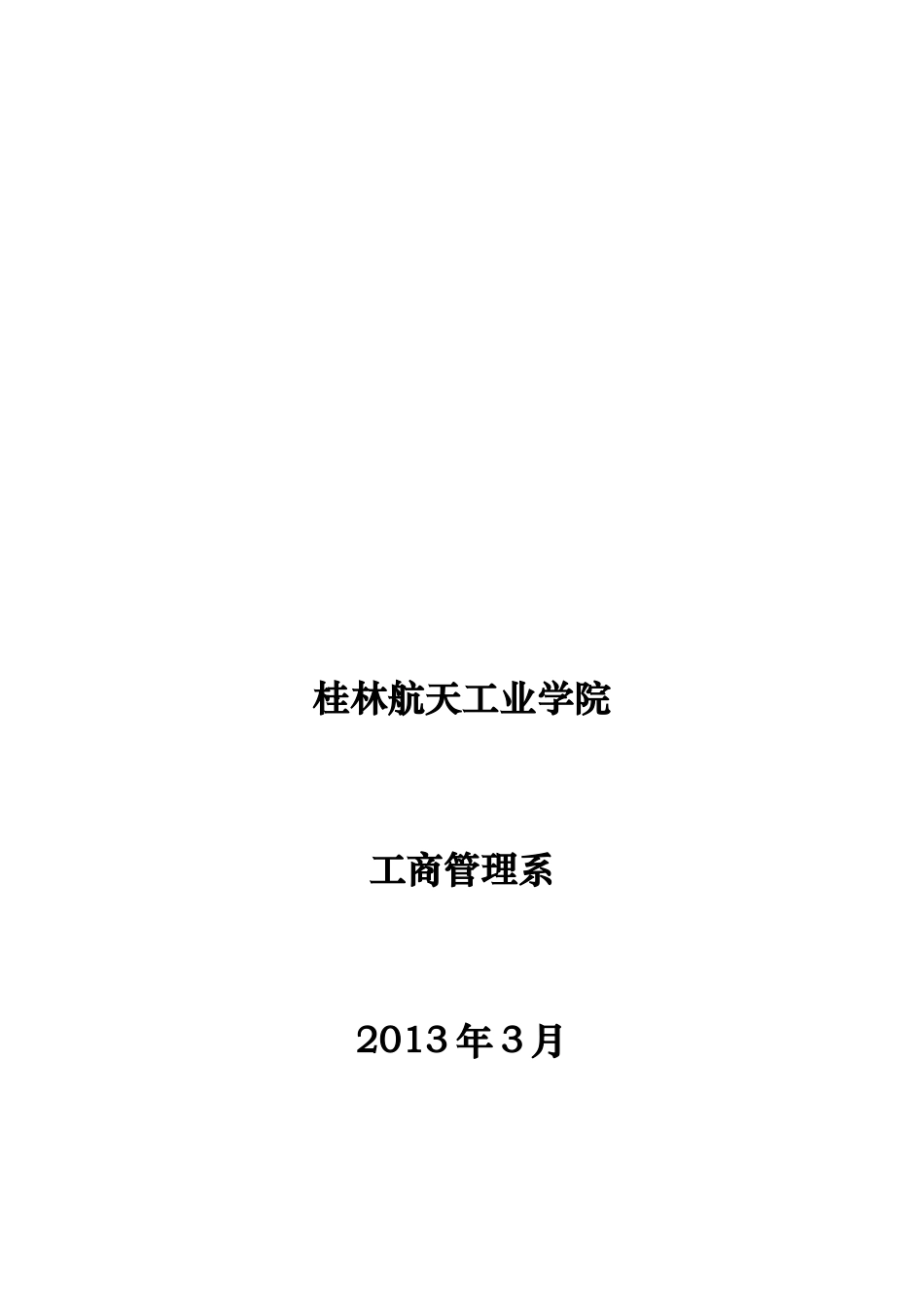 国家助理电子商务师鉴定实验室实训指导书_第3页