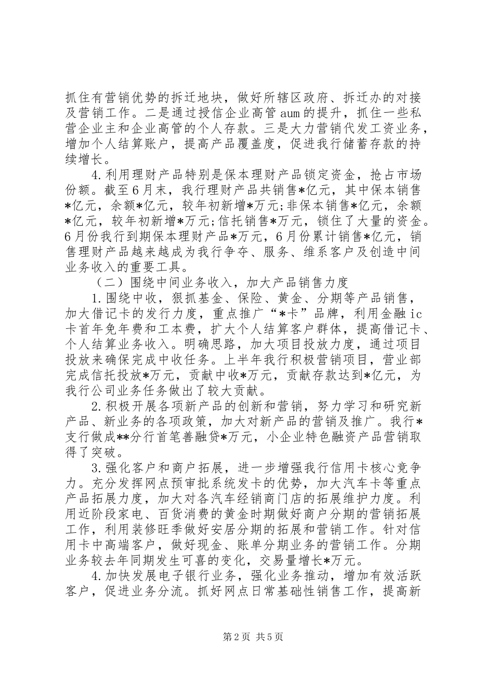 银行201X年年度工作总结_第2页