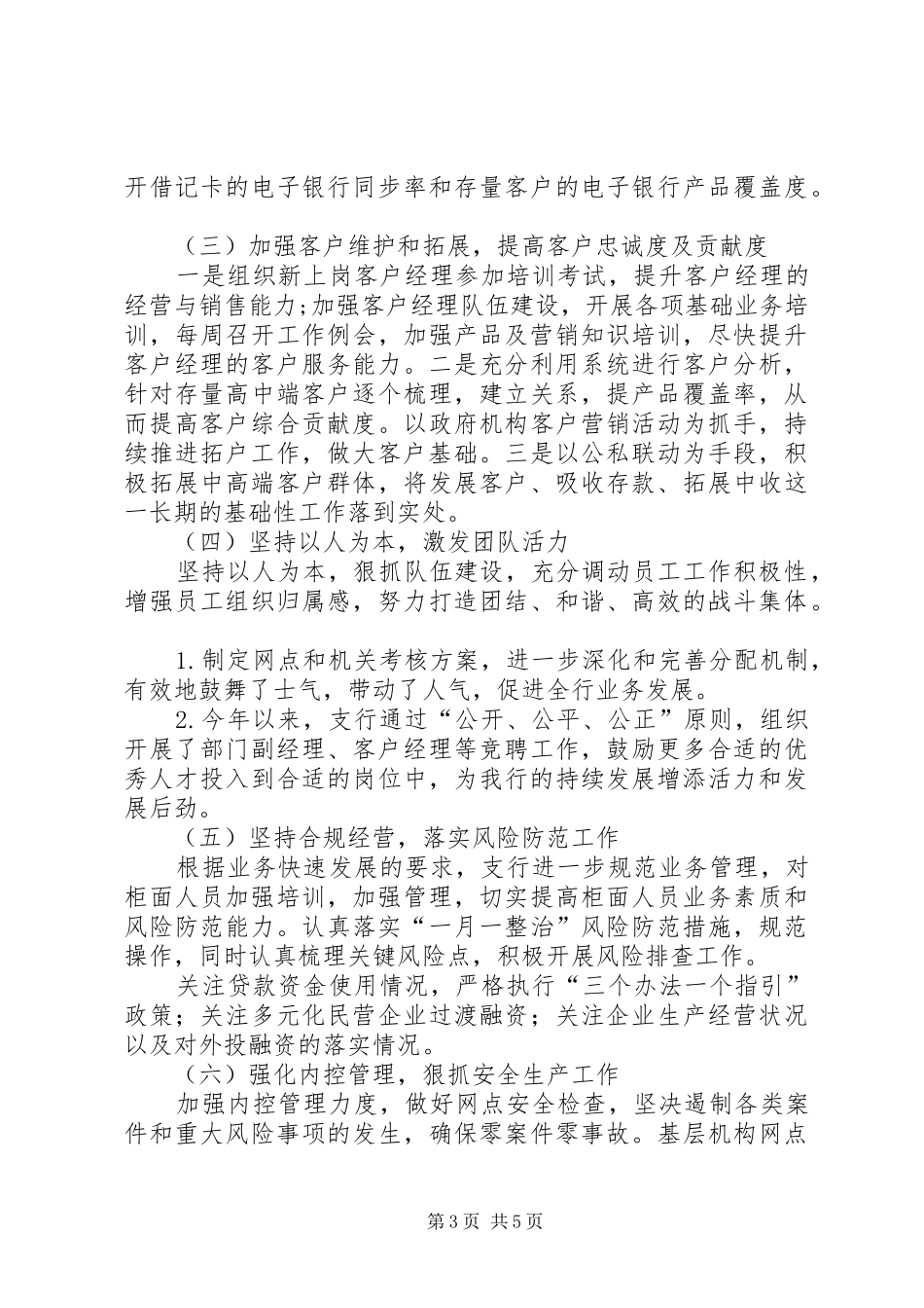 银行201X年年度工作总结_第3页