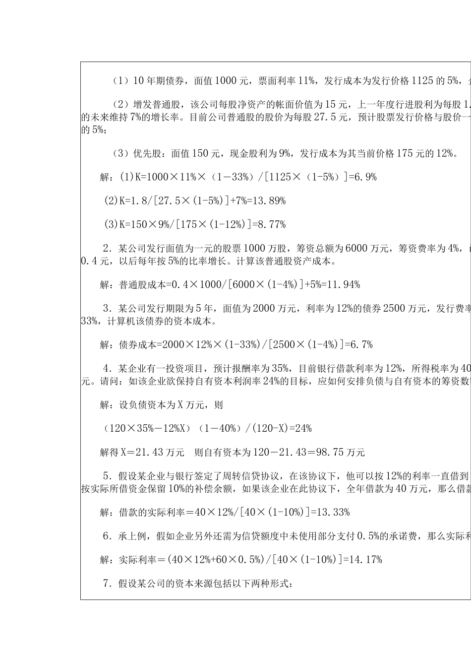 财务管理作业答案郝珍_第2页