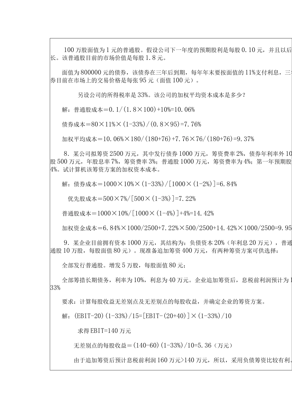 财务管理作业答案郝珍_第3页