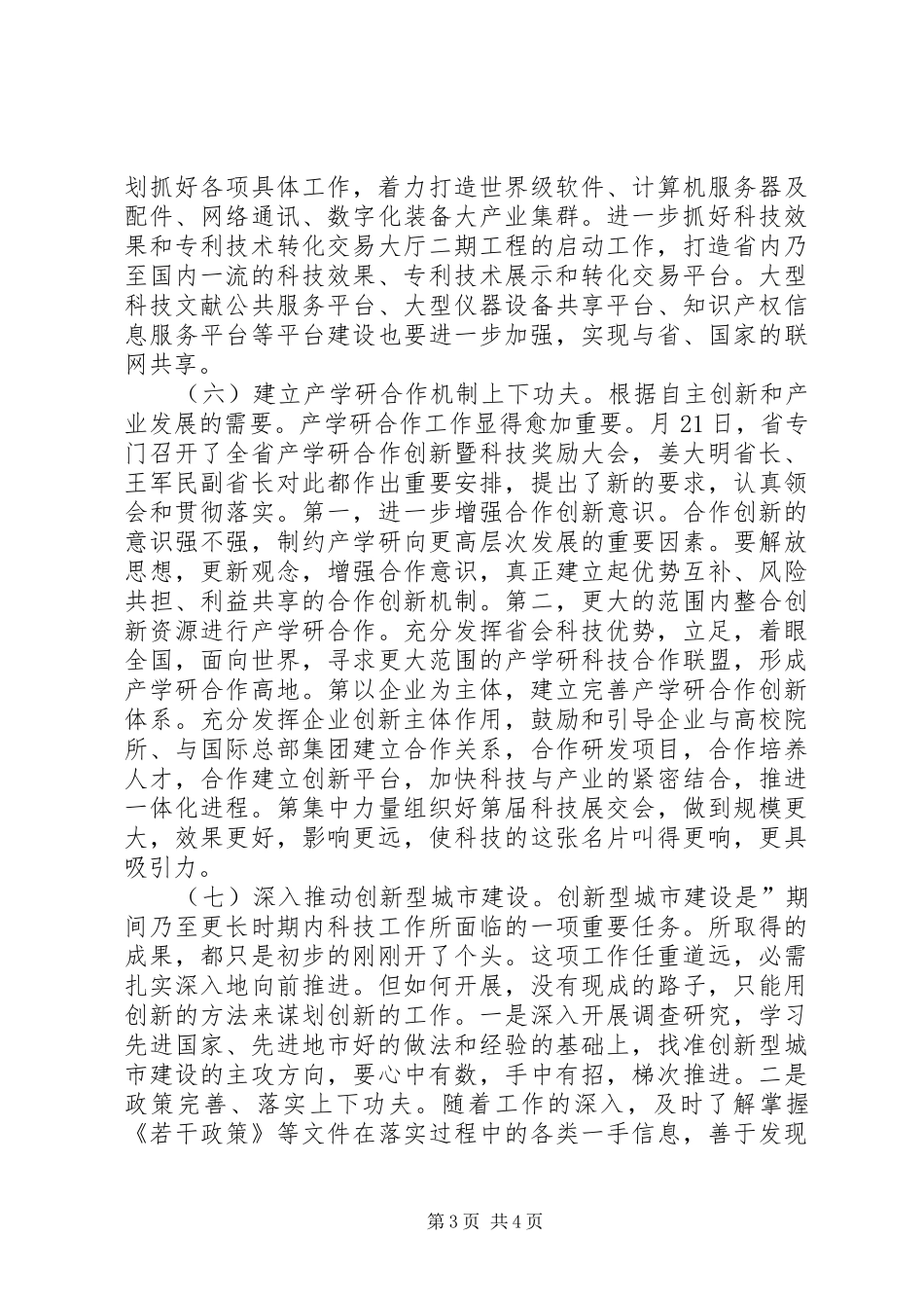 科技局产业开发方案_第3页