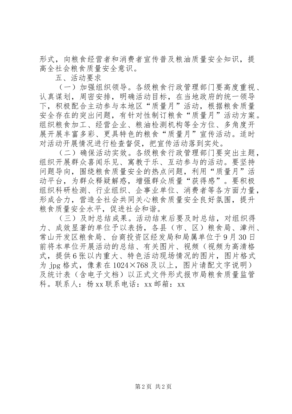 粮食系统XX年“质量月”活动方案_第2页