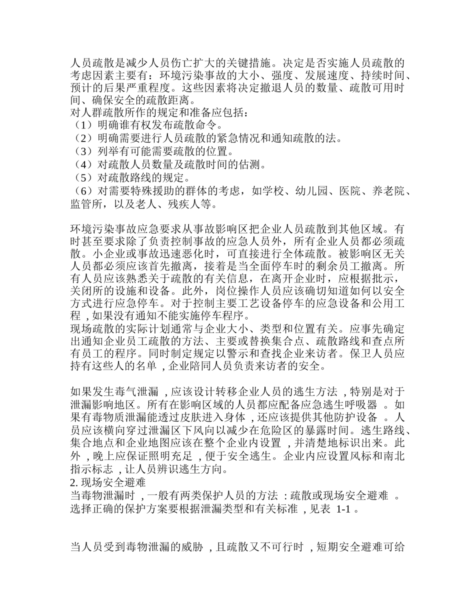 环境污染事故应急防护与处置_第3页