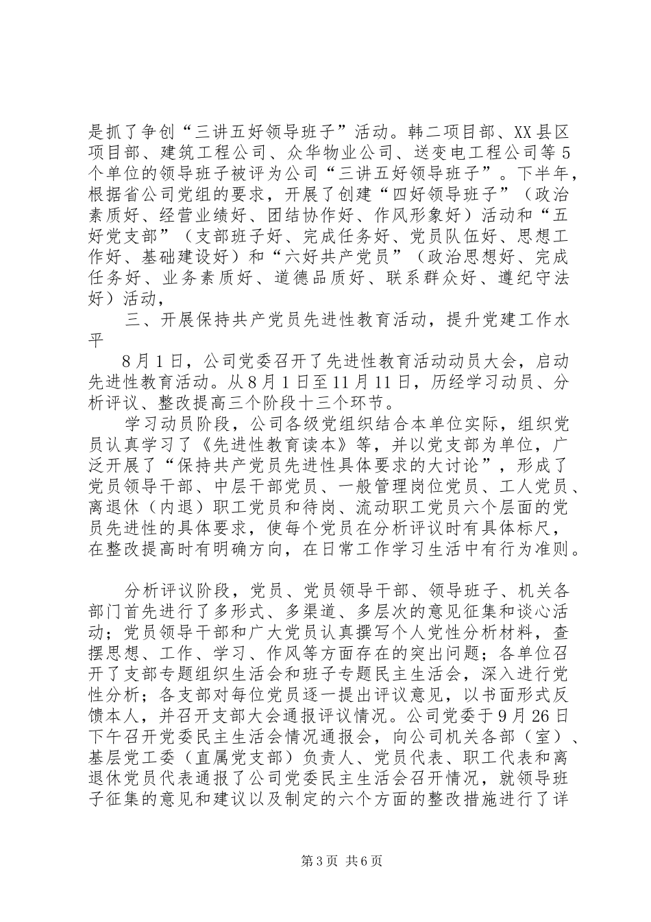 西北电建四公司二00五年党委工作总结_第3页