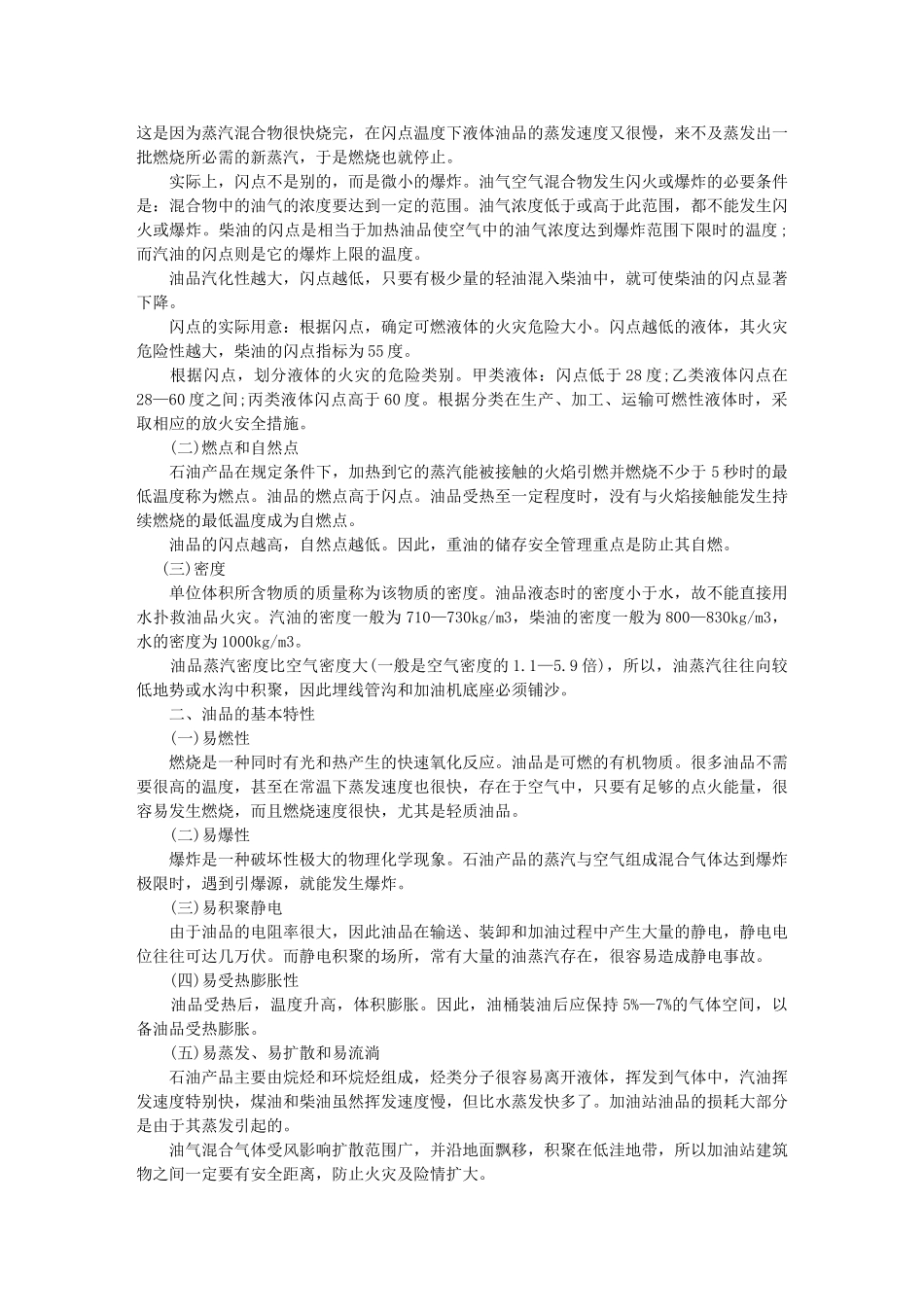 加油站员工安全手册及培训课件_第2页