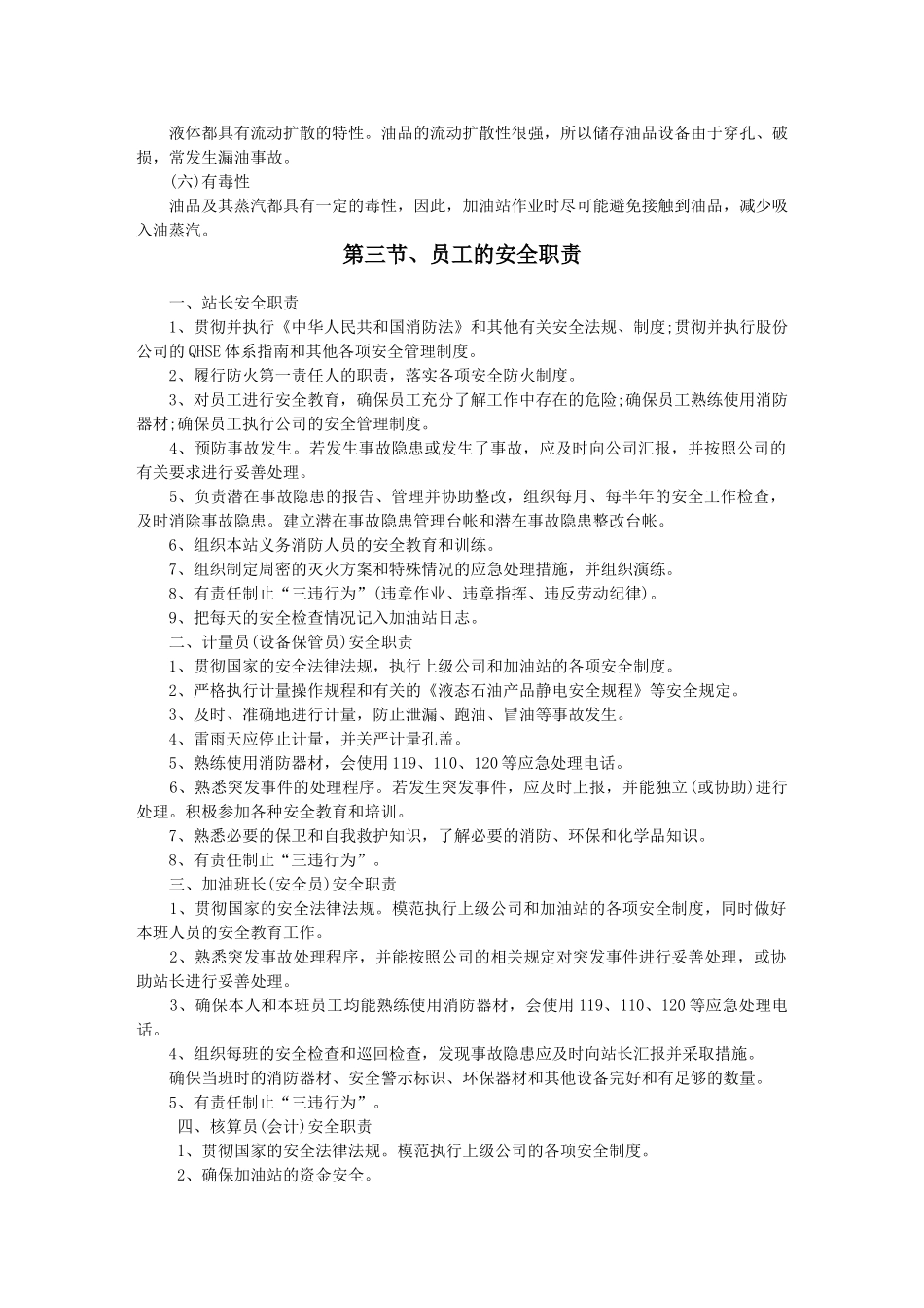加油站员工安全手册及培训课件_第3页