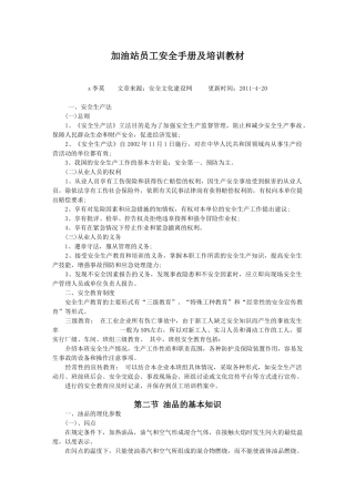 加油站员工安全手册及培训课件