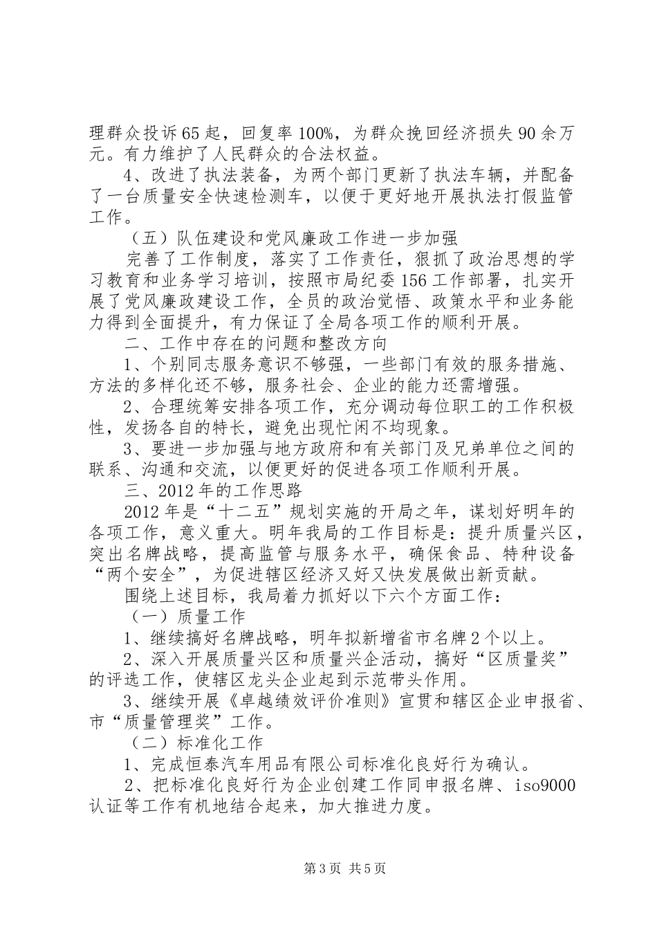 质监局区分局经济发展工作总结_第3页