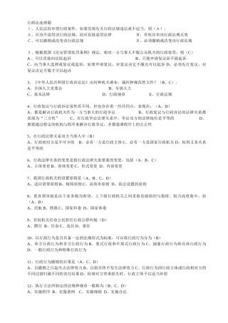 行政法选择题案例题