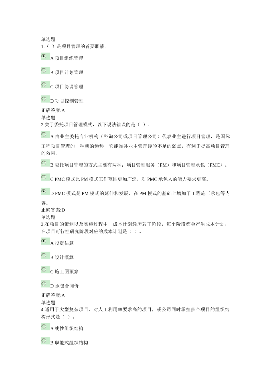 X年浙江大学远程教育建设项目管理在线作业答案_第1页