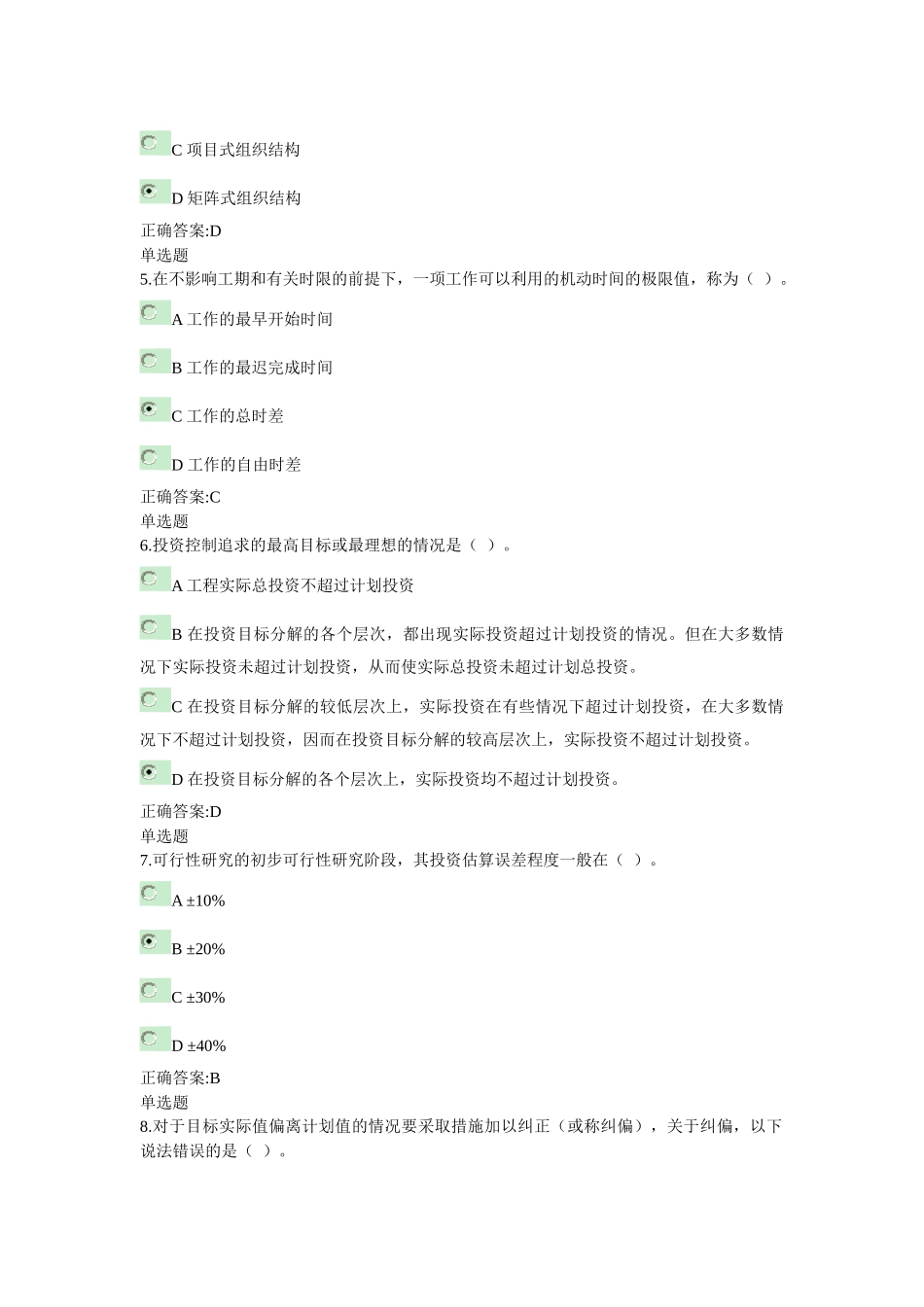 X年浙江大学远程教育建设项目管理在线作业答案_第2页