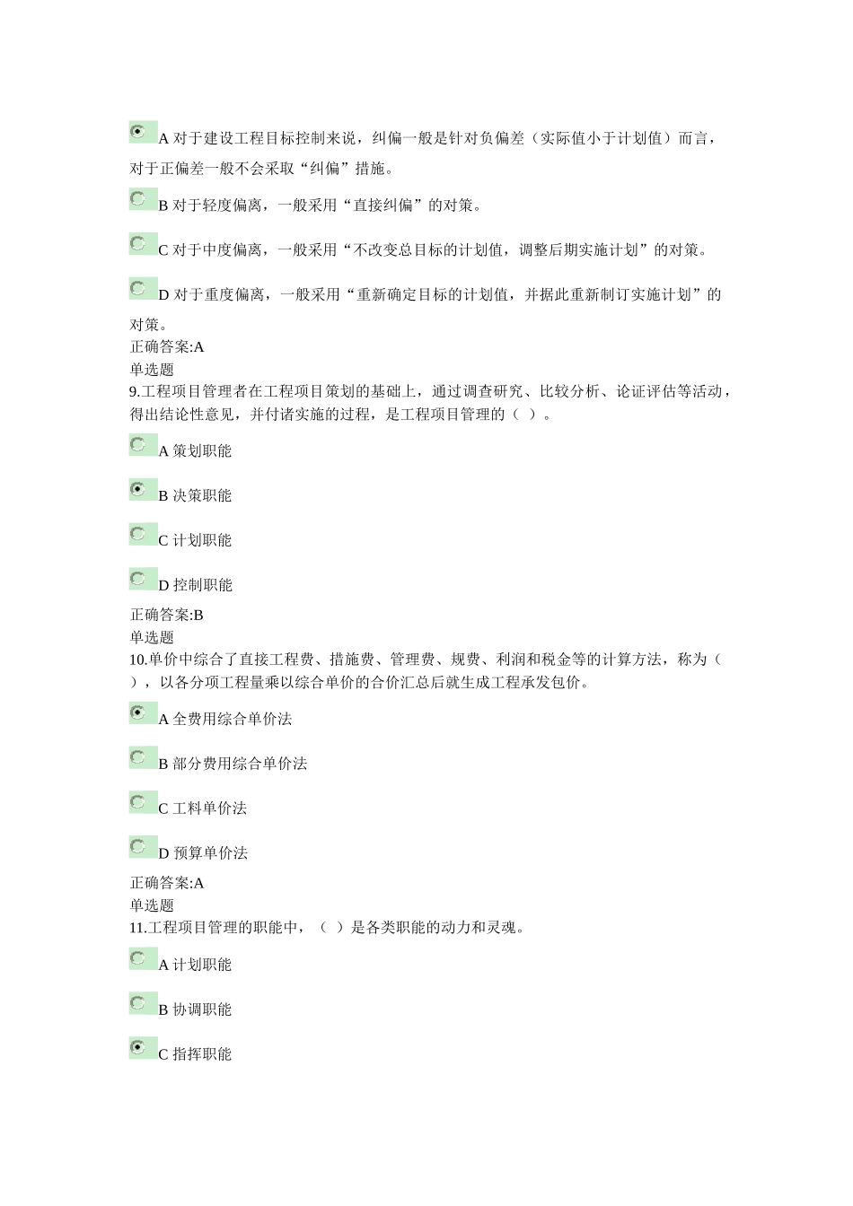 X年浙江大学远程教育建设项目管理在线作业答案_第3页